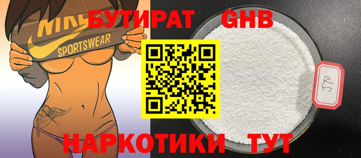 БУТИРАТ бутандиол Грозный