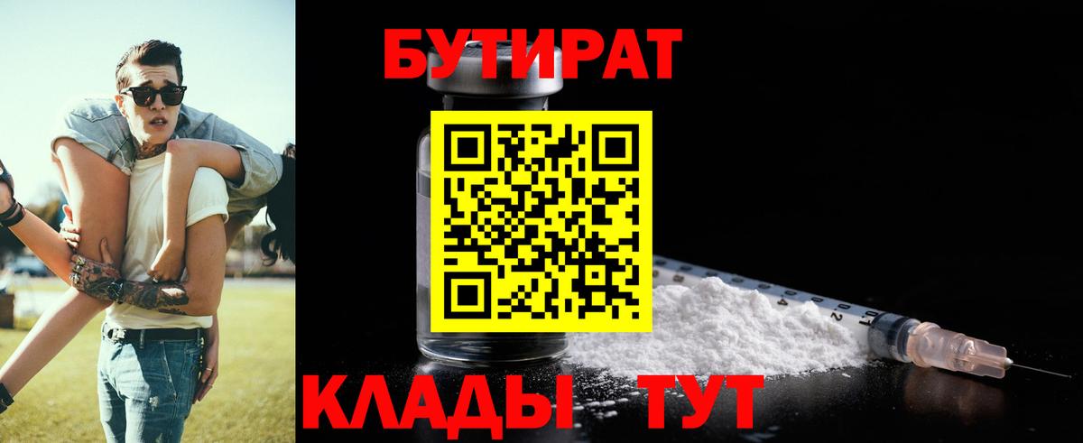 Грозный  Бутират 1.4BDO  Вход с VPN 