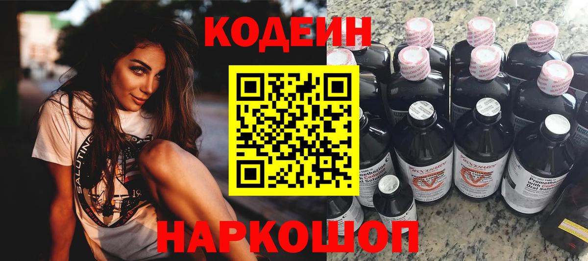 Codein напиток Lean (лин)  Кодеиновый сироп Lean Purple Drank  Грозный  Вход с VPN 