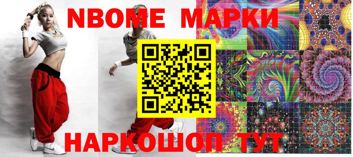 Марки N-bome 1,5мг Грозный